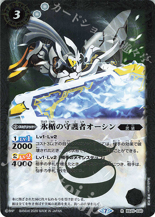 R 氷楯の守護者オーシン(BSC36収録/2020年度版) | 買取 | [BSC36]GREATEST RECORD 2020 | バトルスピリッツ