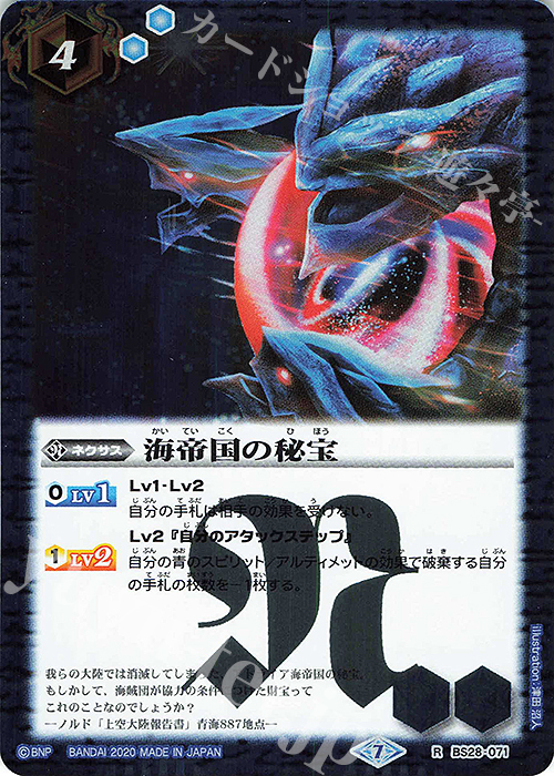 R 海帝国の秘宝(BSC36収録/2020年度版) | 販売 | [BSC36]GREATEST RECORD 2020 | バトルスピリッツ