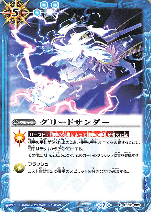 C グリードサンダー(BSC36収録/2020年度版) | 販売 | [BSC36]GREATEST RECORD 2020 | バトルスピリッツ