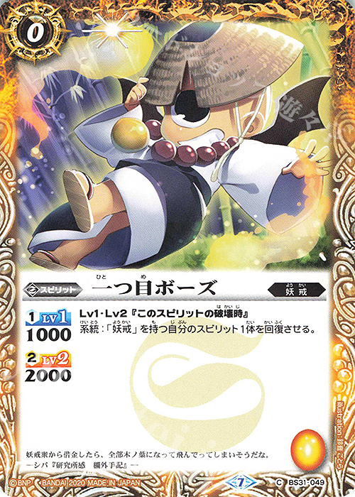 C 一つ目ボーズ(BSC36収録/2020年度版) | 販売 | [BSC36]GREATEST RECORD 2020 | バトルスピリッツ
