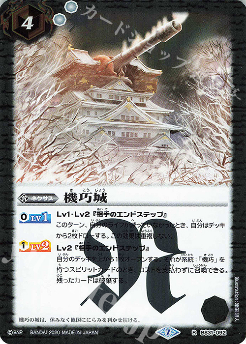 R 機巧城(BSC36収録/2020年度版) | 販売 | [BSC36]GREATEST RECORD 2020 | バトルスピリッツ