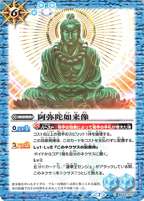 C 阿弥陀如来像(BSC36収録/2020年度版) | 販売 | [BSC36]GREATEST RECORD 2020 | バトルスピリッツ