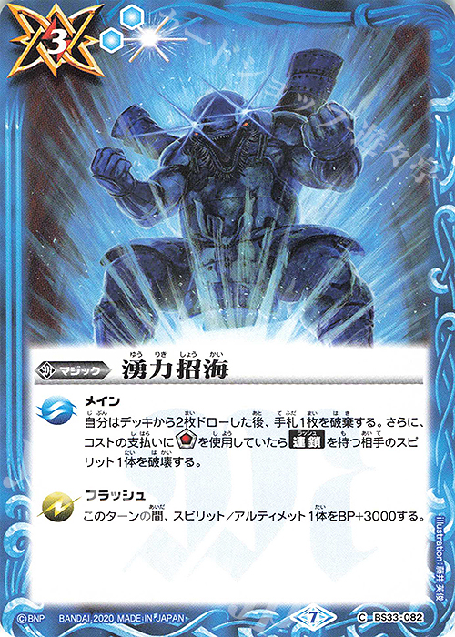 C 湧力招海(BSC36収録/2020年度版) | 販売 | [BSC36]GREATEST RECORD 2020 | バトルスピリッツ