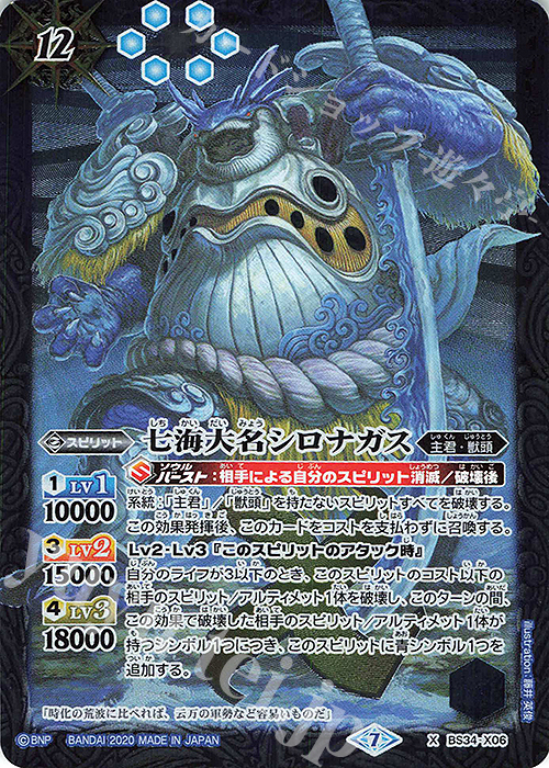 X 七海大名シロナガス(BSC36収録/2020年度版) | 販売 | [BSC36]GREATEST RECORD 2020 | バトルスピリッツ
