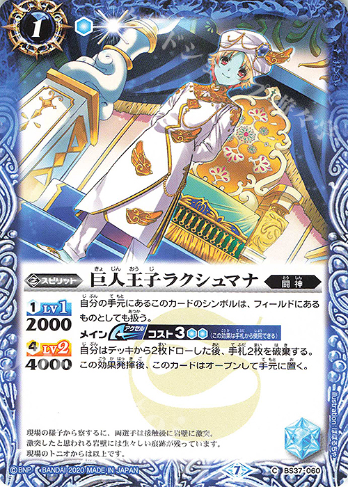 C 巨人王子ラクシュマナ(BSC36収録/2020年度版) | 販売 | [BSC36]GREATEST RECORD 2020 | バトルスピリッツ
