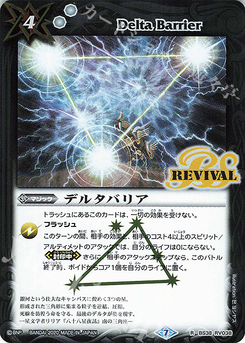 R デルタバリア(BSC36収録/2020年度版) | 販売 | [BSC36]GREATEST RECORD 2020 | バトルスピリッツ