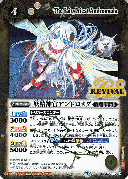 R 妖精神官アンドロメダ(BSC36収録/2020年度版) | 買取 | [BSC36]GREATEST RECORD 2020 | バトルスピリッツ