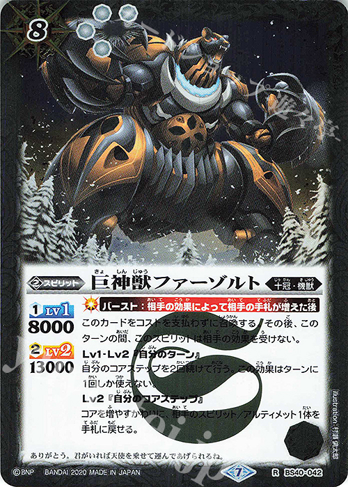 R 巨神獣ファーゾルト(BSC36収録/2020年度版) | 販売 | [BSC36]GREATEST RECORD 2020 | バトルスピリッツ