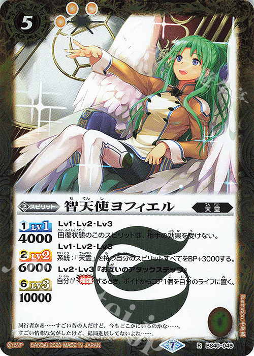 R 智天使ヨフィエル(BSC36収録/2020年度版) | 買取 | [BSC36]GREATEST RECORD 2020 | バトルスピリッツ