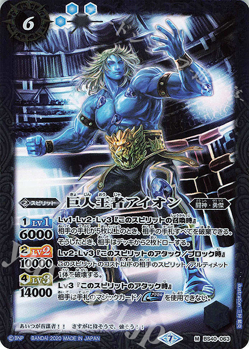 M 巨人王者アイオン(BSC36収録/2020年度版) | 買取 | [BSC36]GREATEST RECORD 2020 | バトルスピリッツ
