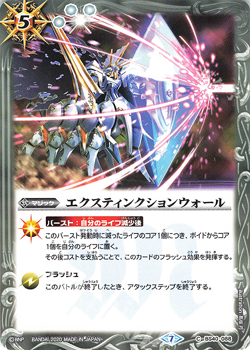 C エクスティンクションウォール(BSC36収録/2020年度版) | 販売 | [BSC36]GREATEST RECORD 2020 | バトルスピリッツ