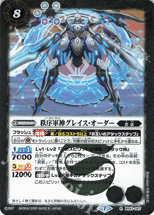 R 秩序軍神グレイス・オーダー(BSC36収録/2020年度版) | 販売 | [BSC36]GREATEST RECORD 2020 | バトルスピリッツ
