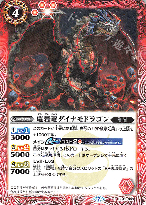 C 電岩竜ダイナモドラゴン(BSC36収録/2020年度版) | 販売 | [BSC36]GREATEST RECORD 2020 | バトルスピリッツ