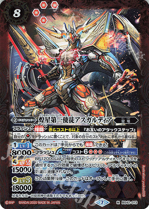 M 煌星第一使徒アスガルディア(BSC36収録/2020年度版) | 買取 | [BSC36]GREATEST RECORD 2020 | バトルスピリッツ