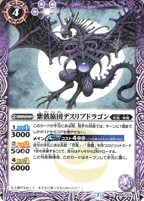 C 紫骸旅団デスリブドラゴン(BSC36収録/2020年度版) | 販売 | [BSC36]GREATEST RECORD 2020 | バトルスピリッツ