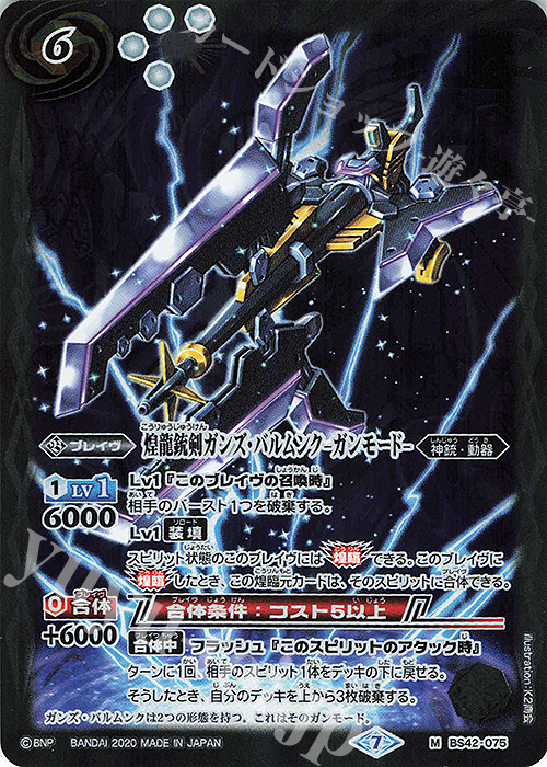 M 煌龍銃剣ガンズ・バルムンク-ガンモード-(BSC36収録/2020年度版) | 販売 | [BSC36]GREATEST RECORD 2020 | バトルスピリッツ