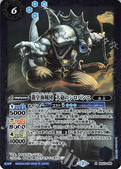 M 龍皇海賊団 大砲のシロバンニ(BSC36収録/2020年度版) | 販売 | [BSC36]GREATEST RECORD 2020 | バトルスピリッツ