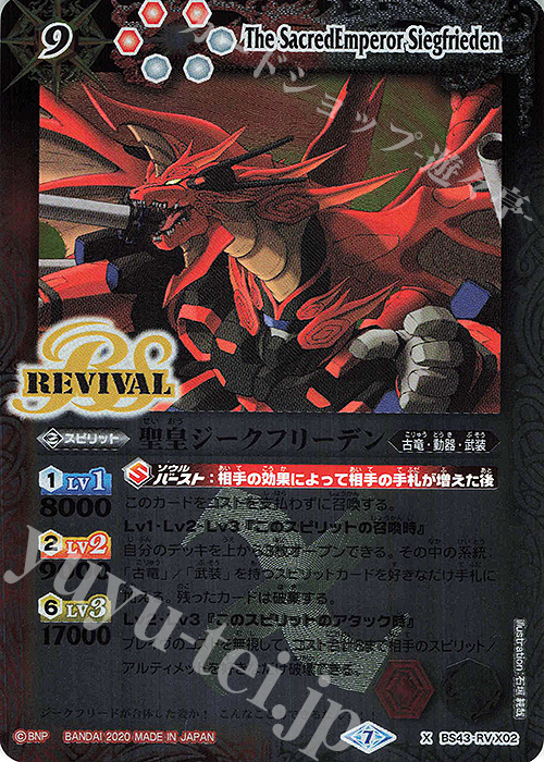 X 聖皇ジークフリーデン(BSC36収録/2020年度版) | 販売 | [BSC36]GREATEST RECORD 2020 | バトルスピリッツ