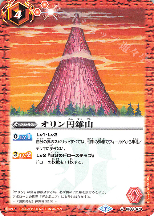 C オリン円錐山(BSC36収録/2020年度版) | 販売 | [BSC36]GREATEST RECORD 2020 | バトルスピリッツ