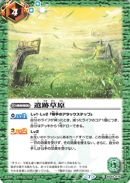 C 遺跡草原(BSC36収録/2020年度版) | 販売 | [BSC36]GREATEST RECORD 2020 | バトルスピリッツ
