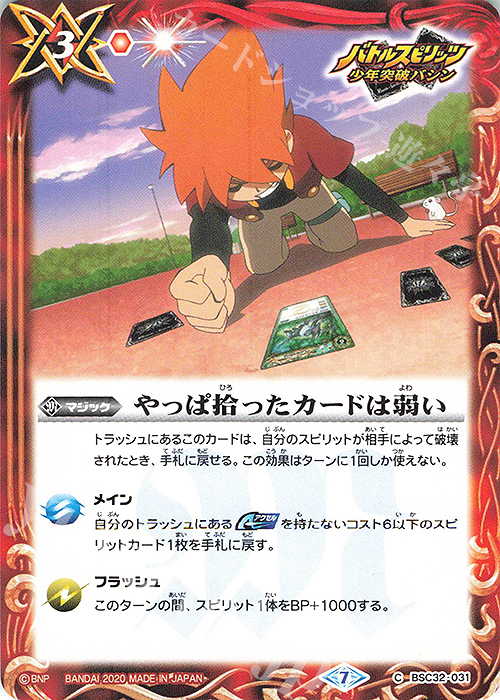 C やっぱ拾ったカードは弱い(BSC36収録/2020年度版) | 販売 | [BSC36]GREATEST RECORD 2020 | バトルスピリッツ