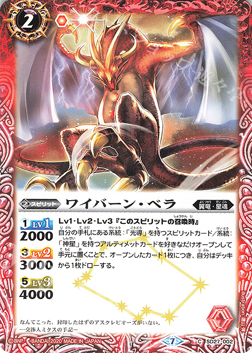 C ワイバーン・ベラ(BSC36収録/2020年度版) | 買取 | [BSC36]GREATEST RECORD 2020 | バトルスピリッツ