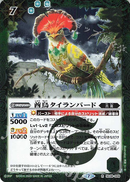 R 酋鳥タイランバード(BSC36収録/2020年度版) | 販売 | [BSC36]GREATEST RECORD 2020 | バトルスピリッツ