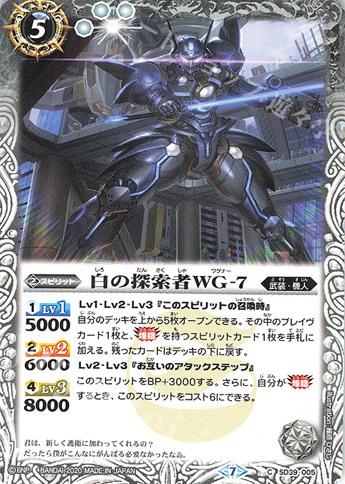 C 白の探索者ＷＧ-7(BSC36収録/2020年度版) | 販売 | [BSC36]GREATEST RECORD 2020 | バトルスピリッツ