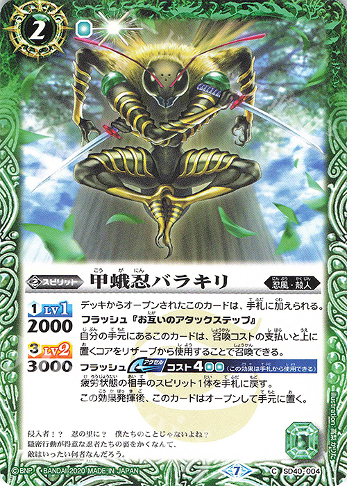 C 甲蛾忍バラキリ(BSC36収録/2020年度版) | 販売 | [BSC36]GREATEST RECORD 2020 | バトルスピリッツ