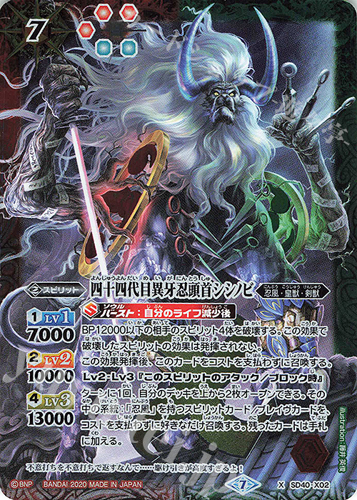 X 四十四代目異牙忍頭首シシノビ(BSC36収録/2020年度版) | 販売 | [BSC36]GREATEST RECORD 2020 | バトルスピリッツ