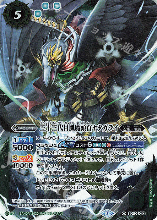 X 三十三代目風魔頭首ヤタガライ(BSC36収録/2020年度版) | 買取 | [BSC36]GREATEST RECORD 2020 | バトルスピリッツ