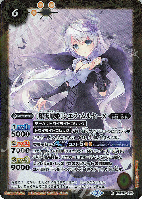 R [堕天戦姫]シエラ・ムルセーヌ | 販売 | [BSC37]プレミアムディーバセレクション | バトルスピリッツ