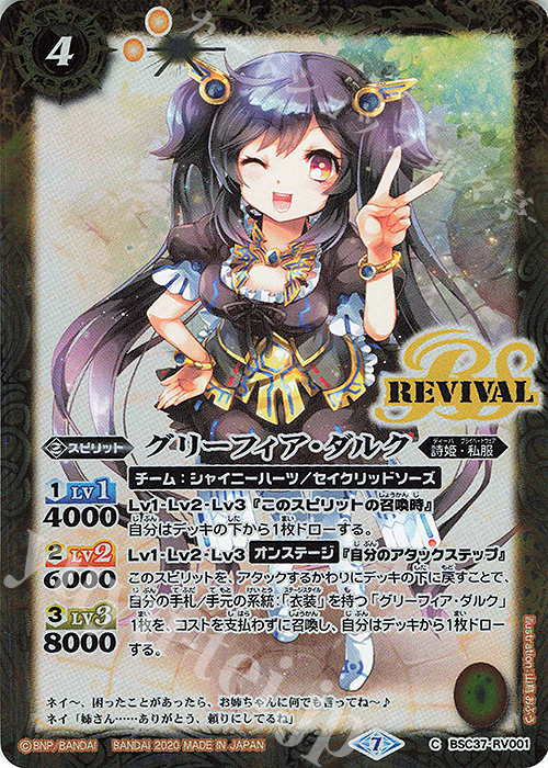 C グリーフィア・ダルク | 販売 | [BSC37]プレミアムディーバセレクション | バトルスピリッツ