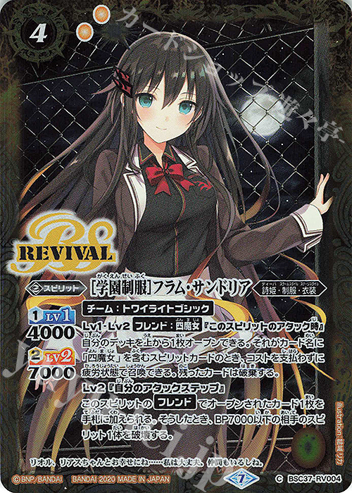C [学園制服]フラム・サンドリア | 販売 | [BSC37]プレミアムディーバセレクション | バトルスピリッツ
