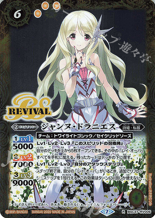 R ジャンヌ・ドラニエス | 販売 | [BSC37]プレミアムディーバセレクション | バトルスピリッツ