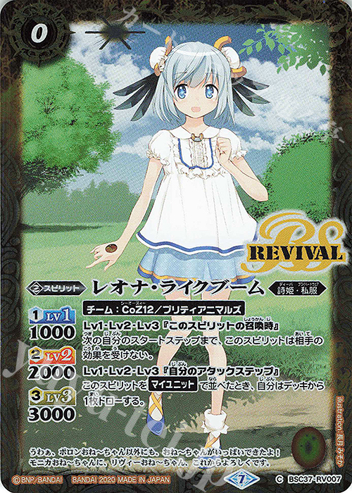 C レオナ・ライクブーム | 販売 | [BSC37]プレミアムディーバセレクション | バトルスピリッツ