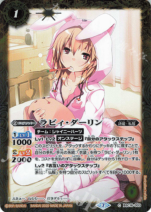 C ラビィ・ダーリン(BSC37収録/2020年度版) | 販売 | [BSC37]プレミアムディーバセレクション | バトルスピリッツ