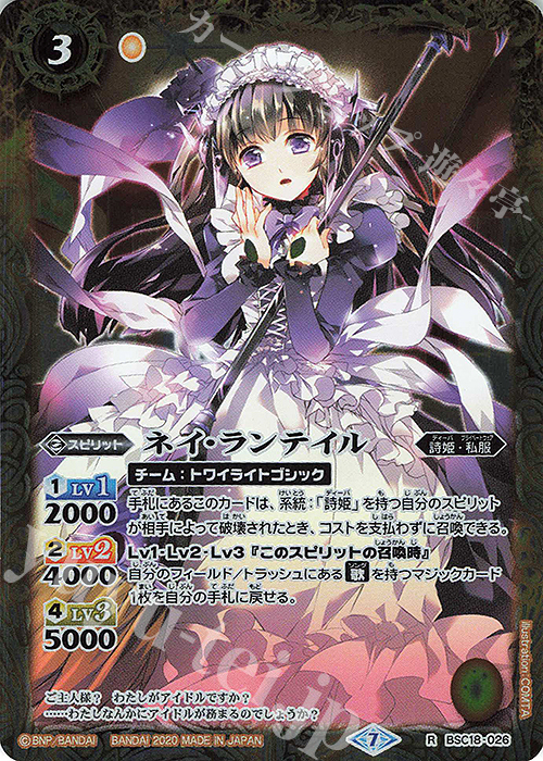 R ネイ・ランテイル(BSC37収録/2020年度版) | 買取 | [BSC37]プレミアムディーバセレクション | バトルスピリッツ