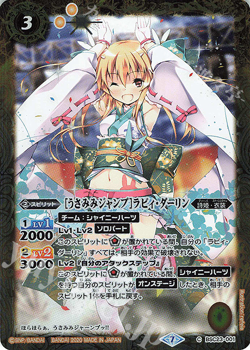 C [うさみみジャンプ]ラビィ・ダーリン(BSC37収録/2020年度版) | 販売 | [BSC37]プレミアムディーバセレクション | バトルスピリッツ