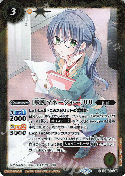 C [敏腕マネージャー]リリ(BSC37収録/2020年度版) | 販売 | [BSC37]プレミアムディーバセレクション | バトルスピリッツ