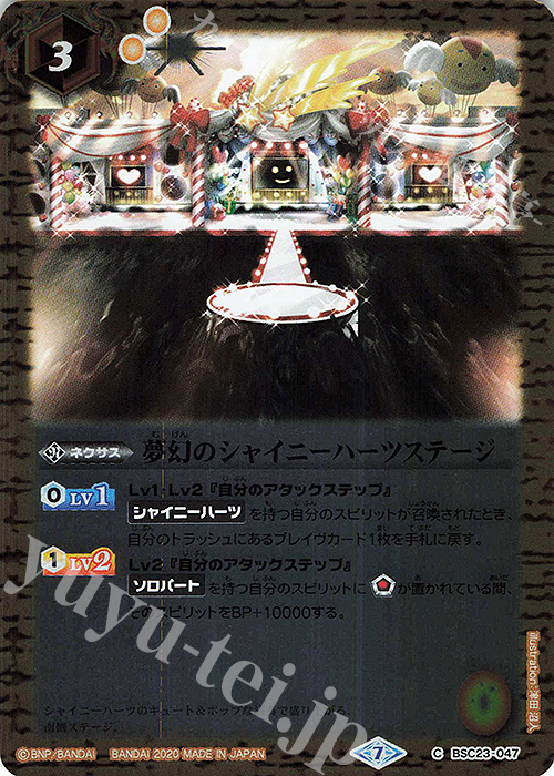 C 夢幻のシャイニーハーツステージ(BSC37収録/2020年度版) | 販売 | [BSC37]プレミアムディーバセレクション | バトルスピリッツ