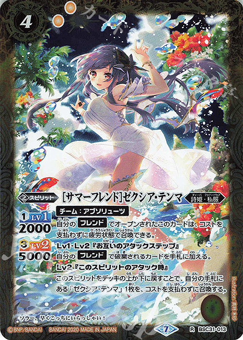 R [サマーフレンド]ゼクシア・テンマ(BSC37収録/2020年度版) | 販売 | [BSC37]プレミアムディーバセレクション | バトルスピリッツ