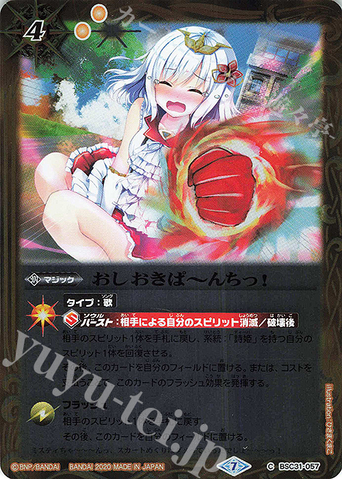 C おしおきぱ～んちっ！(BSC37収録/2020年度版) | 販売 | [BSC37]プレミアムディーバセレクション | バトルスピリッツ