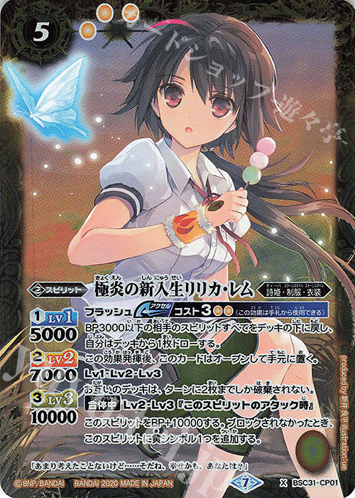 X 極炎の新入生リリカ・レム(BSC37収録/2020年度版) | 販売 | [BSC37]プレミアムディーバセレクション | バトルスピリッツ