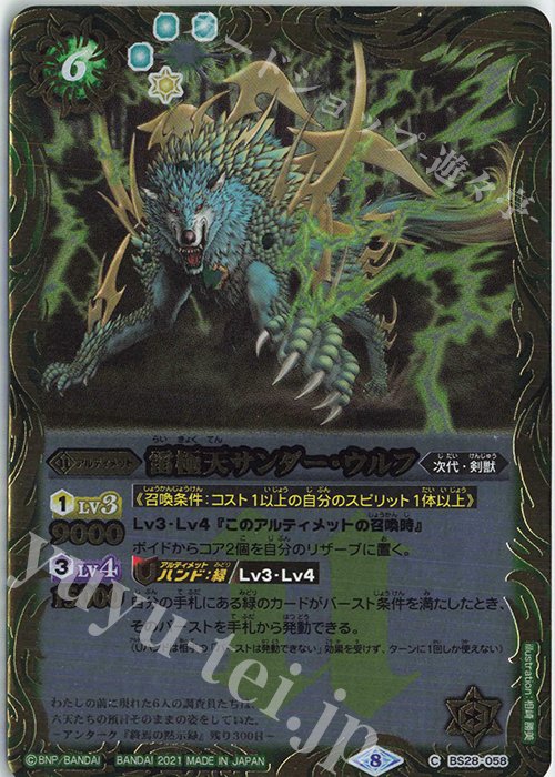 C 雷極天サンダー・ウルフ(BSC38収録/2021年度版) | 販売 | [BSC38]Xレアパック2021 | バトルスピリッツ