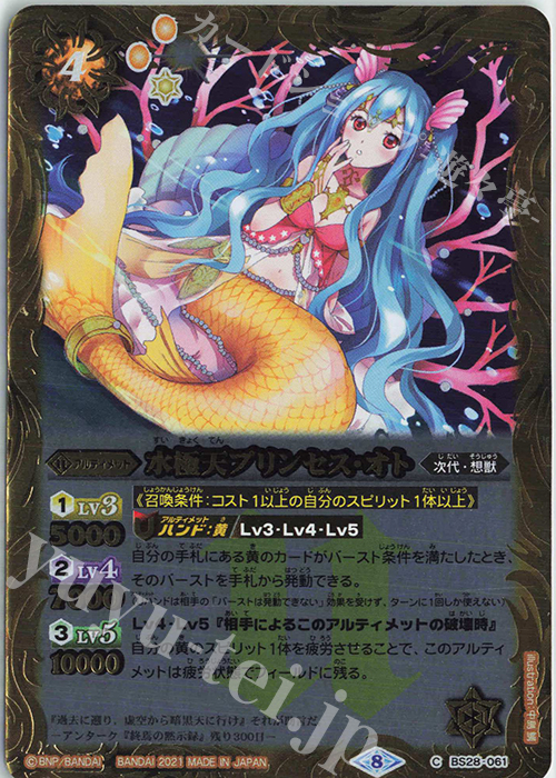 C 水極天プリンセス・オト(BSC38収録/2021年度版) | 販売 | [BSC38]Xレアパック2021 | バトルスピリッツ