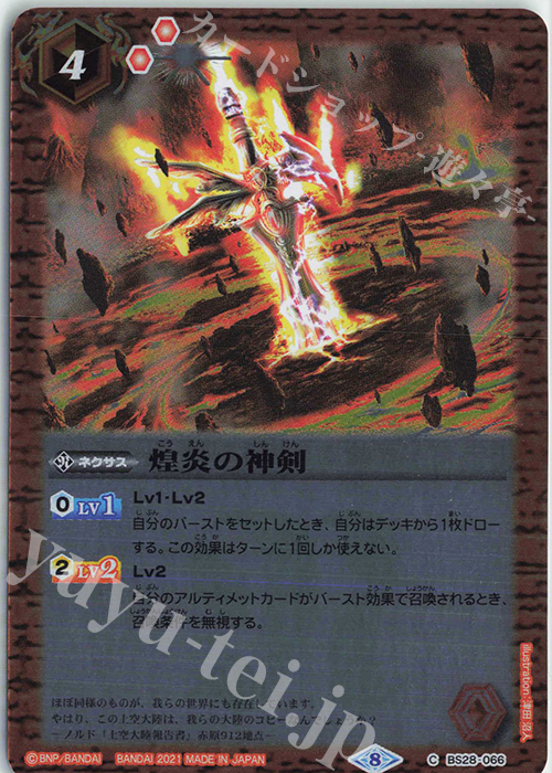 C 煌炎の神剣(BSC38収録/2021年度版) | 販売 | [BSC38]Xレアパック2021 | バトルスピリッツ