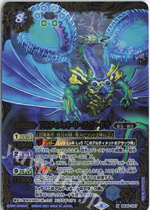 X アルティメット・リーフ・シードラ(BSC38収録/2021年度版) | 販売 | [BSC38]Xレアパック2021 | バトルスピリッツ