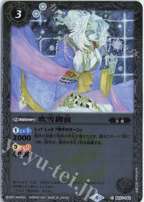 C 吹雪御前(BSC38収録/2021年度版) | 販売 | [BSC38]Xレアパック2021 | バトルスピリッツ