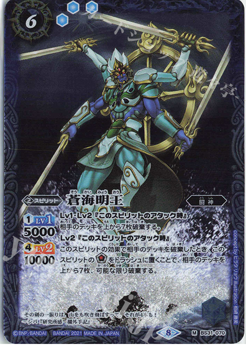 M 蒼海明王(BSC38収録/2021年度版) | 販売 | [BSC38]Xレアパック2021 | バトルスピリッツ